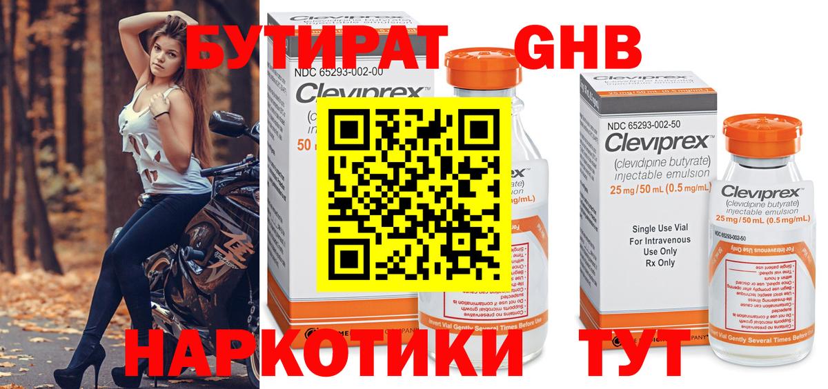 Бутират 99%  Вход с VPN  Нефтеюганск 