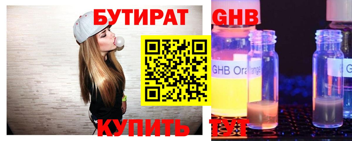 Бутират бутик Нефтеюганск