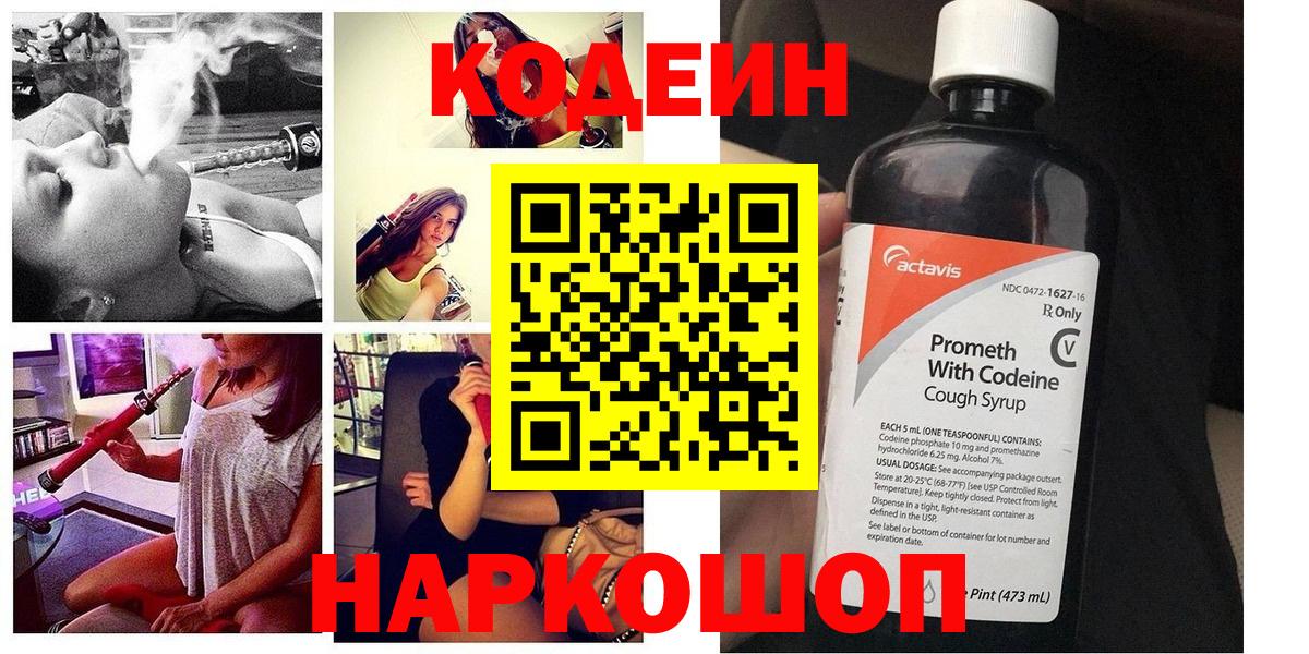 Codein Purple Drank  Вход с VPN  Нефтеюганск  Кодеин Purple Drank 