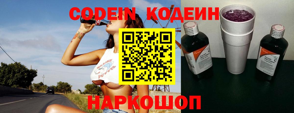 Codein напиток Lean (лин) Нефтеюганск