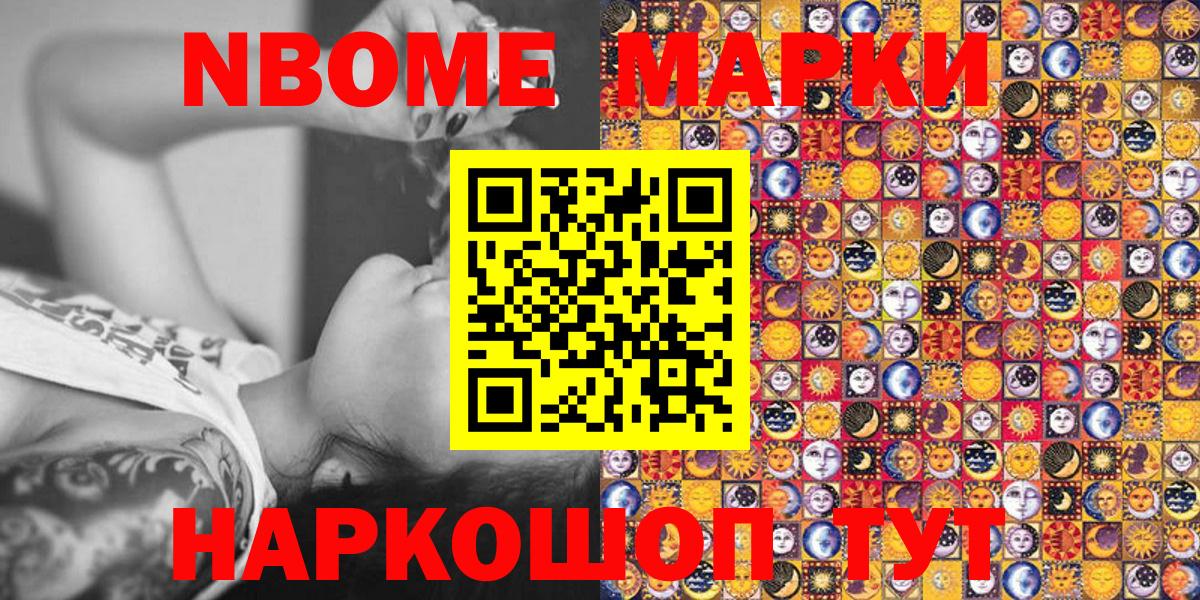 Марки NBOMe  Марки N-bome 1,8мг  Вход с VPN  где купить наркоту  Нефтеюганск 